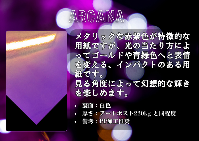 アルカナ230