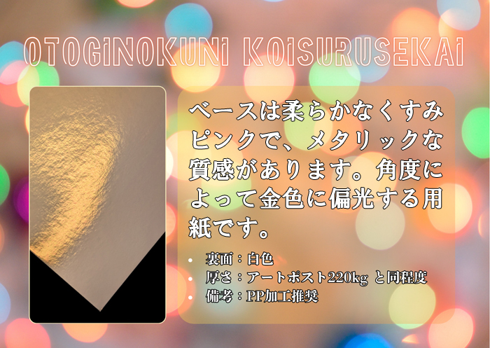 おとぎのくにこいするせかい