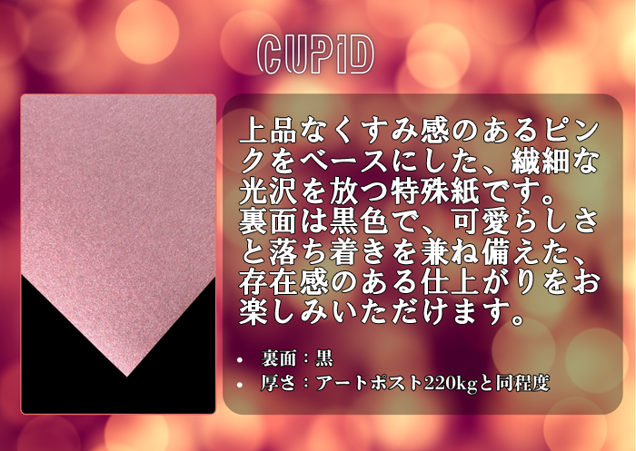 クピド210
