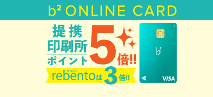 b2-onlinecardについて