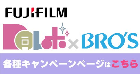 同レボキャンペーン