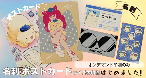 名刺・ポストカード