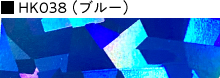 HK038(ブルー)