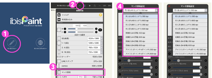 アイビスペイントデータ作成方法1
