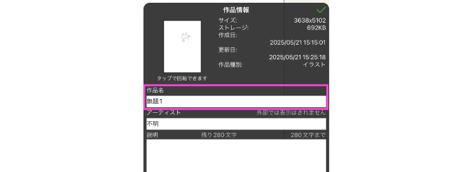 アイビスペイントデータ作成方法2