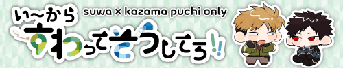 超吾が手に引き金を内 い〜からすわってそうしてろ!! 