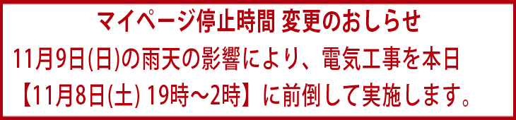 緊急メンテナンのお知らせ