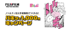 バキッと1,000円キャンペーン