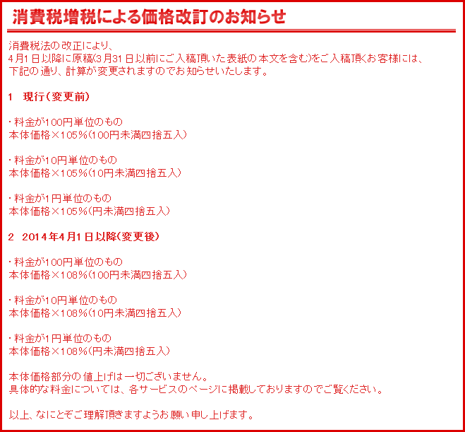 消費税増税による価格改訂のお知らせ