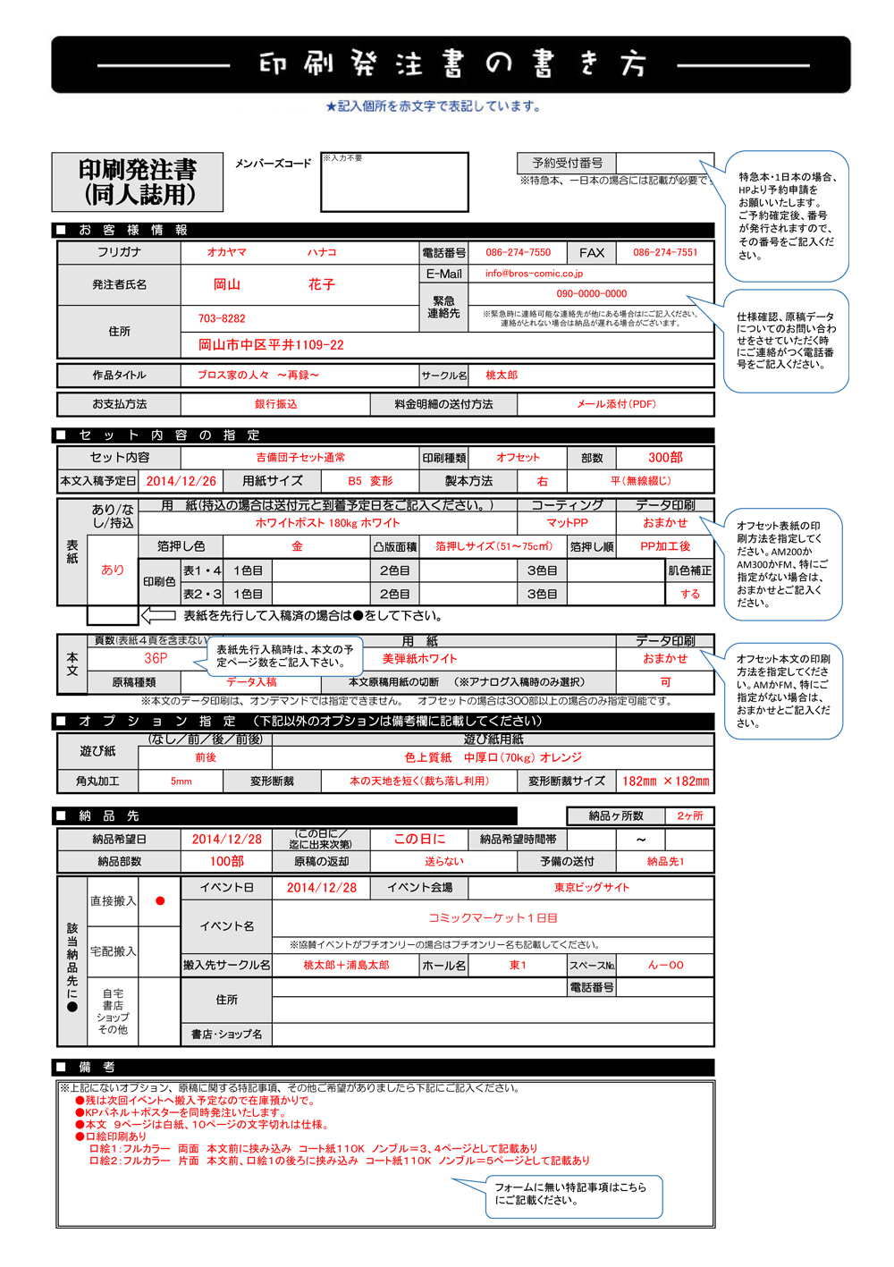 株式会社 Bro S 岡山県岡山市にある同人誌専門の印刷会社