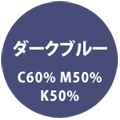 ダークブルー