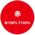 赤
